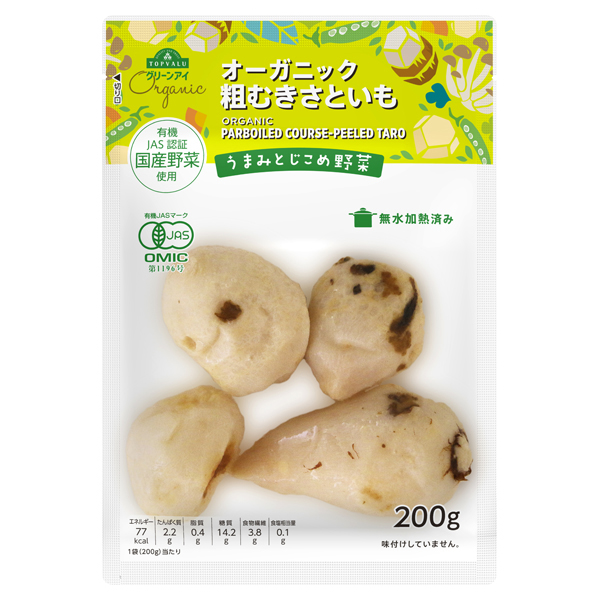 オーガニック うまみとじこめ野菜 粗むきさといも