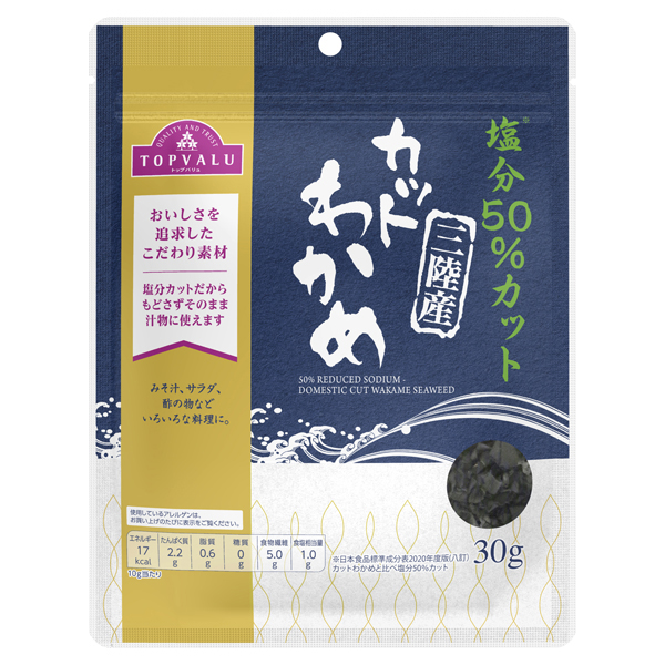 減塩三陸産カットわかめ(塩分50%カット) 商品画像 (メイン)