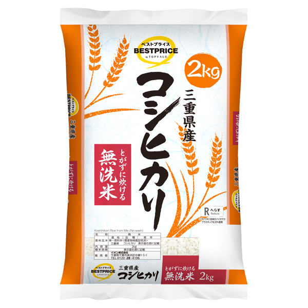 Topvalu BestPrice Mie Prefecture No-Wash Koshihikari Rice 2 kg 商品画像 (メイン)