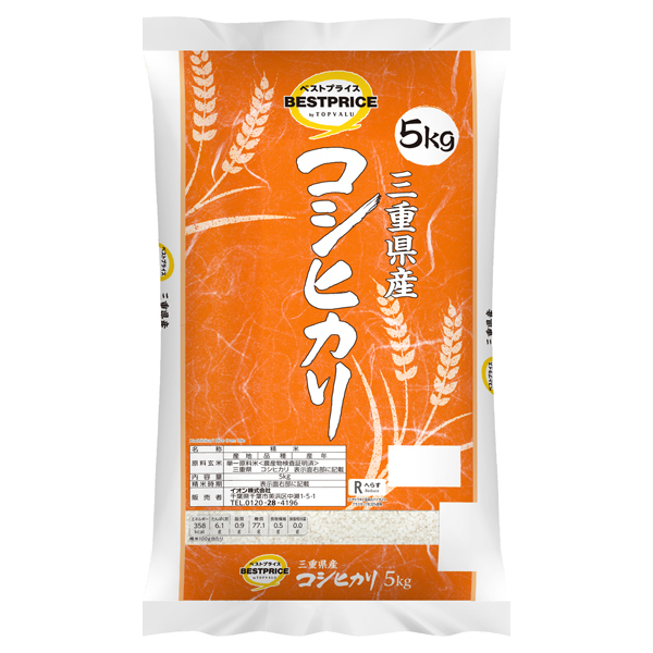 Topvalu BestPrice Mie Prefecture Koshihikari Rice 5 kg 商品画像 (メイン)