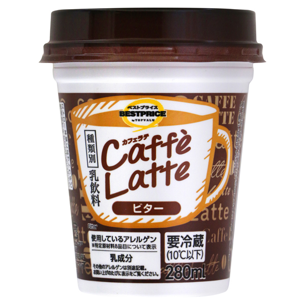 Cafe Latte Bitter 商品画像 (メイン)