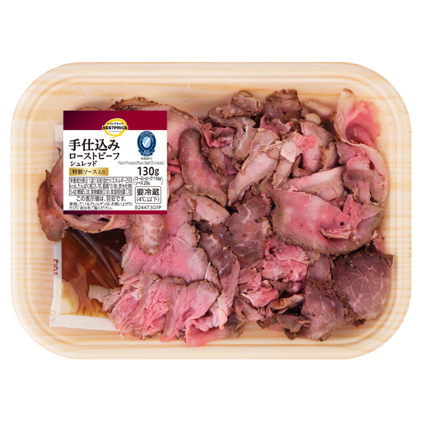 手仕込みローストビーフシュレッド 商品画像 (0)