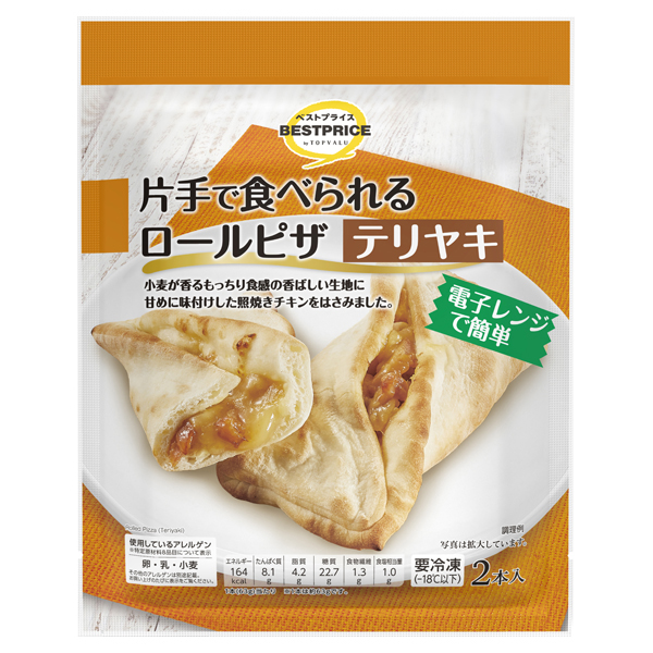 片手で食べられるロールピザ テリヤキ 商品画像 (メイン)