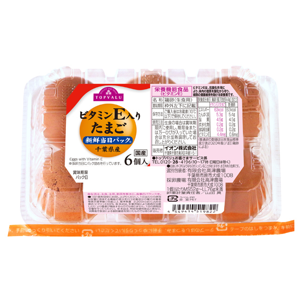ビタミンE入りたまご 商品画像 (メイン)