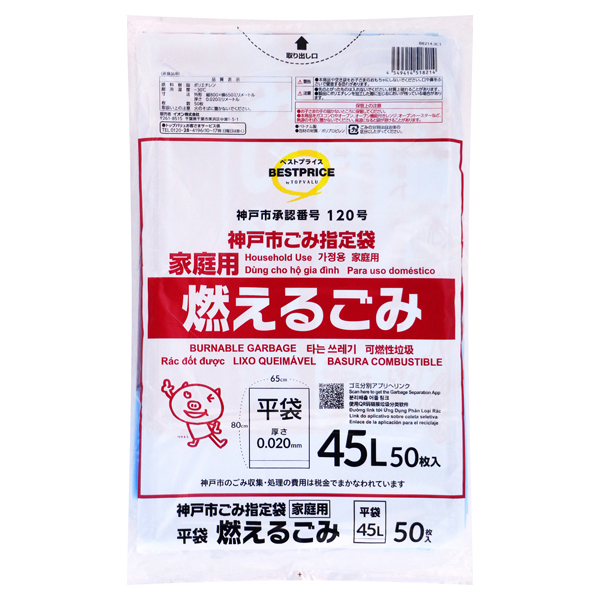 セイケツ 神戸市指定袋 燃えるごみ ４５Ｌ ５０枚入り Ｓ−６５（ゴミ
