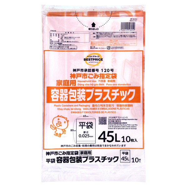 神戸市承認番号120号 神戸市ごみ指定袋 家庭用 容器包装プラスチック