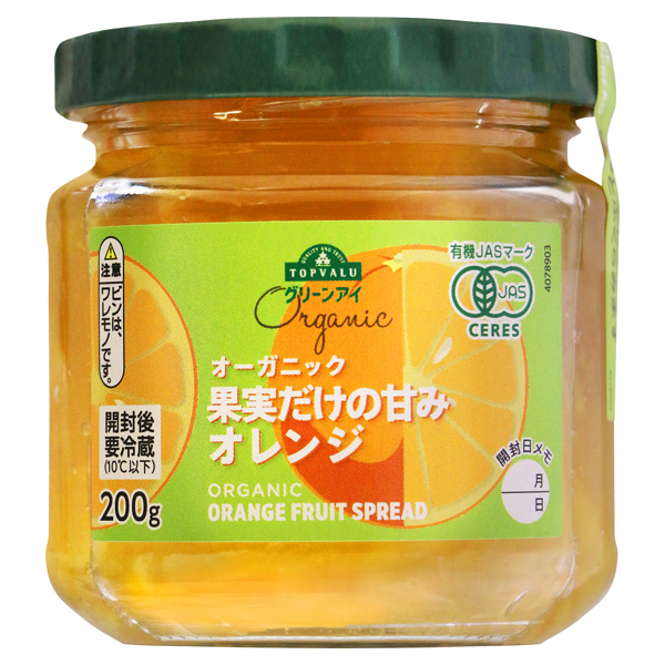 オーガニック 果実だけの甘み オレンジマーマレード 商品画像 (メイン)