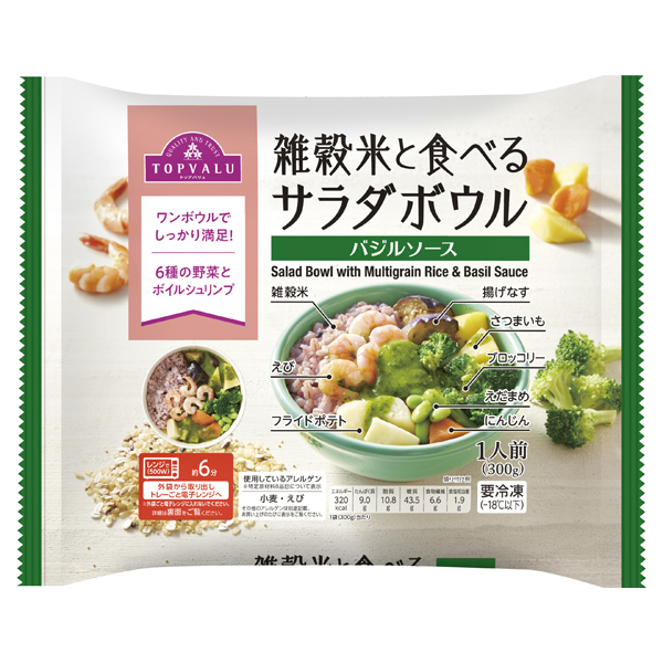 雑穀米と食べるサラダボウル バジルソース 商品画像 (メイン)