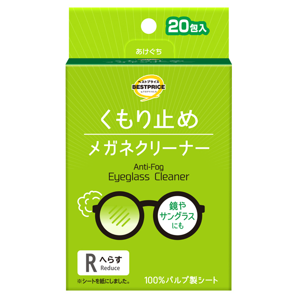 メガネクリーナー くもり止め 商品画像 (メイン)