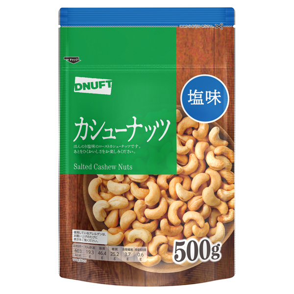 ディナフト カシューナッツ塩味 商品画像 (メイン)