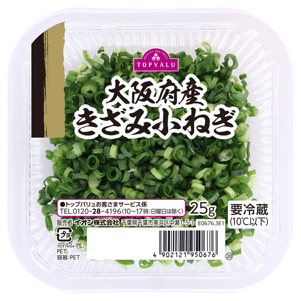 TV Chopped Green Onion Sprouts 商品画像 (メイン)
