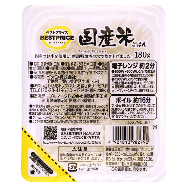 TV BP Packed Steamed Rice 商品画像 (メイン)