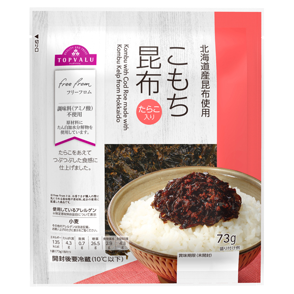 フリーフロム 北海道産昆布使用 こもち昆布 商品画像 (メイン)