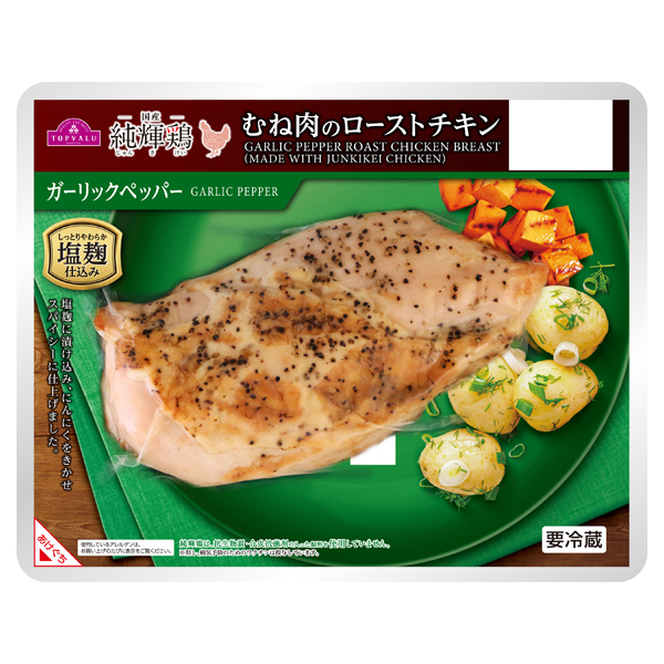 むね肉のローストチキン