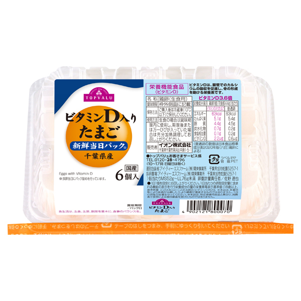 Eggs Enriched with Vitamin D 商品画像 (0)
