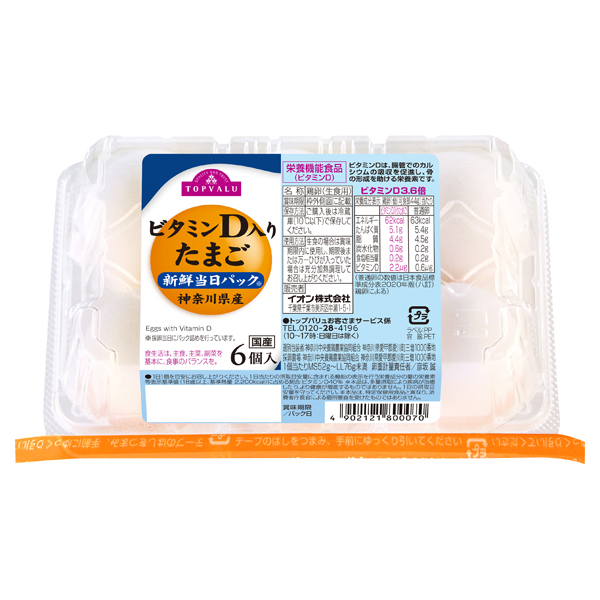 Eggs Enriched with Vitamin D 商品画像 (1)