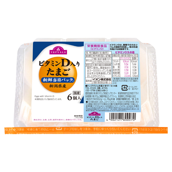 Eggs Enriched with Vitamin D 商品画像 (3)