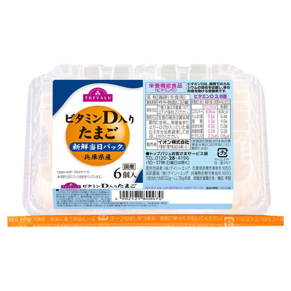Eggs Enriched with Vitamin D 商品画像 (4)