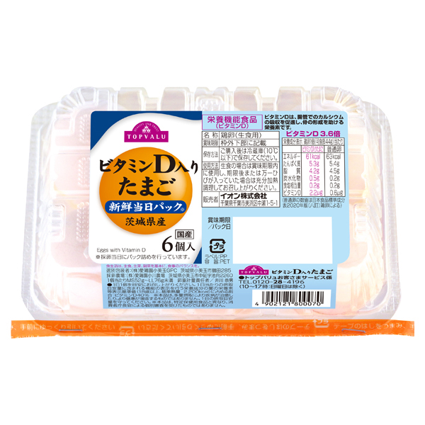 Eggs Enriched with Vitamin D 商品画像 (5)