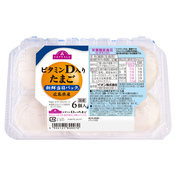 Eggs Enriched with Vitamin D 商品画像 (6)