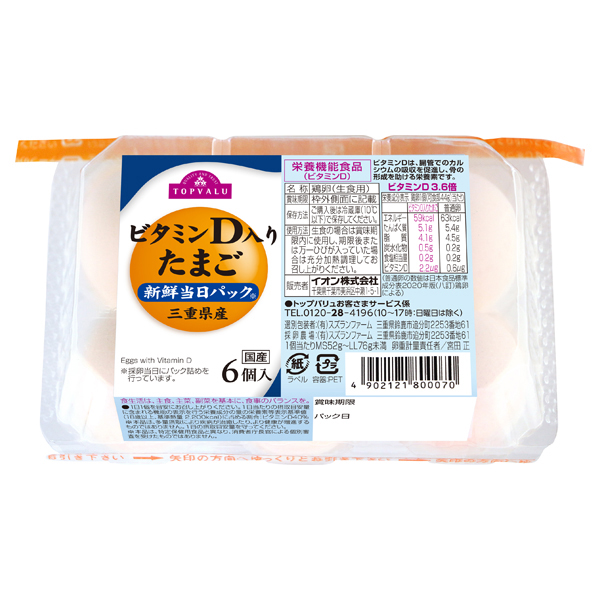 Eggs Enriched with Vitamin D 商品画像 (メイン)