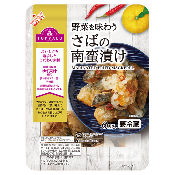 野菜を味わうさばの南蛮漬け 商品画像 (メイン)