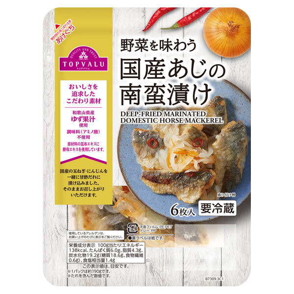 野菜を味わう国産あじの南蛮漬け 商品画像 (メイン)