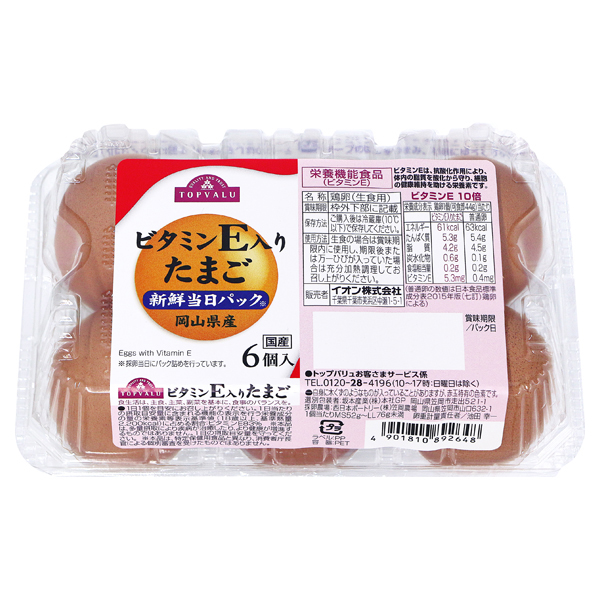 ビタミンE入りたまご(岩手県・群馬県・広島県・岡山県) 商品画像 (0)