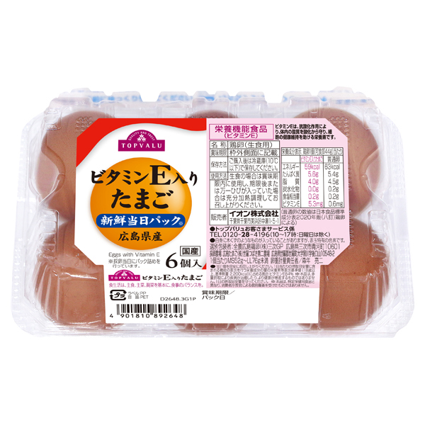 ビタミンE入りたまご(岩手県・群馬県・広島県・岡山県) 商品画像 (1)