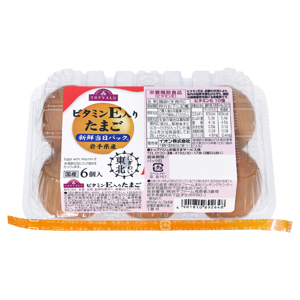 ビタミンE入りたまご(岩手県・群馬県・広島県・岡山県) 商品画像 (2)