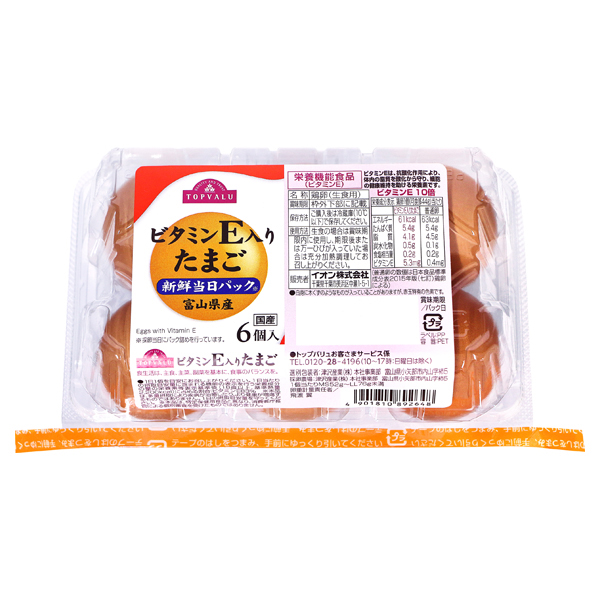 ビタミンE入りたまご(岩手県・群馬県・広島県・岡山県) 商品画像 (3)