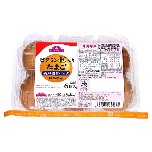 ビタミンE入りたまご(岩手県・群馬県・広島県・岡山県) 商品画像 (メイン)