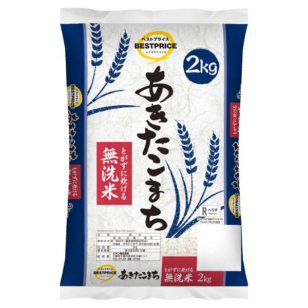 TV BP No-Wash Akitakomachi Rice 2 kg 商品画像 (メイン)
