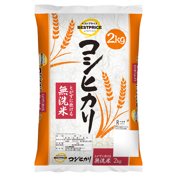 TV BP No-Wash Koshihikari Rice 2 kg 商品画像 (メイン)