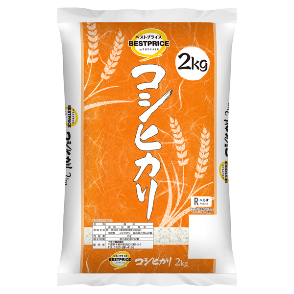 TV BP Koshihikari Rice 2 kg 商品画像 (メイン)