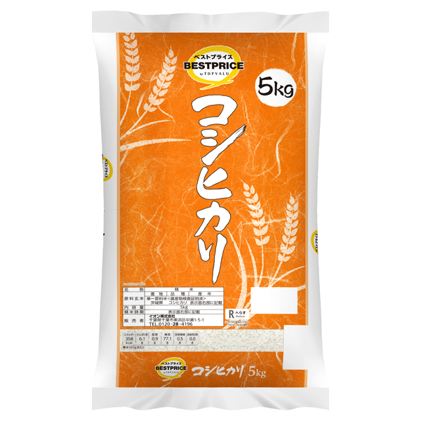 TV BP Koshihikari Rice 5 kg 商品画像 (メイン)