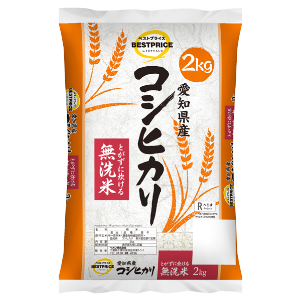TV Aichi Prefecture No-Wash Koshihikari Rice 2 kg 商品画像 (メイン)