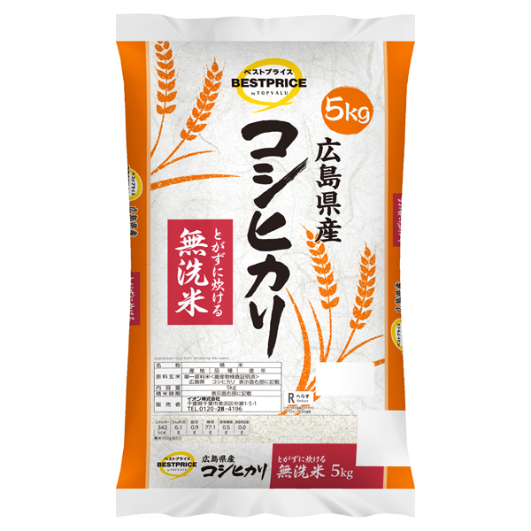 TV Hiroshima Prefecture No-Wash Koshihikari Rice 5 kg 商品画像 (メイン)