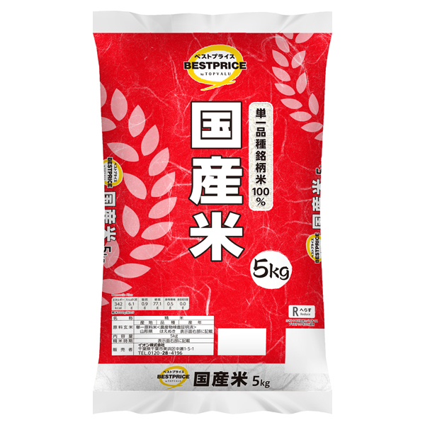 単一品種銘柄米100%国産米 商品画像 (0)