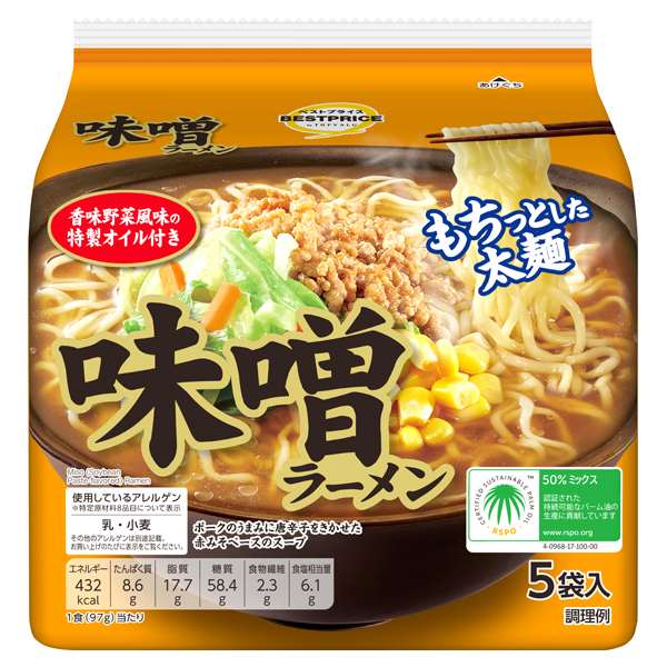 Miso Ramen <5-meal pack> 商品画像 (メイン)