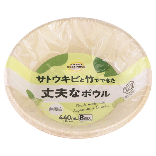TV_ベストプライス サトウキビと竹でできた丈夫なボウル 440mL 8個 商品画像 (メイン)