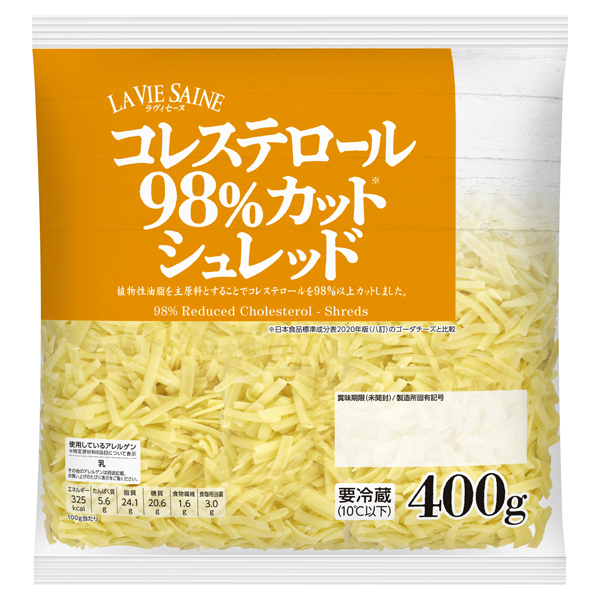 ラヴィセーヌ コレステロール98%カットシュレッド 商品画像 (メイン)