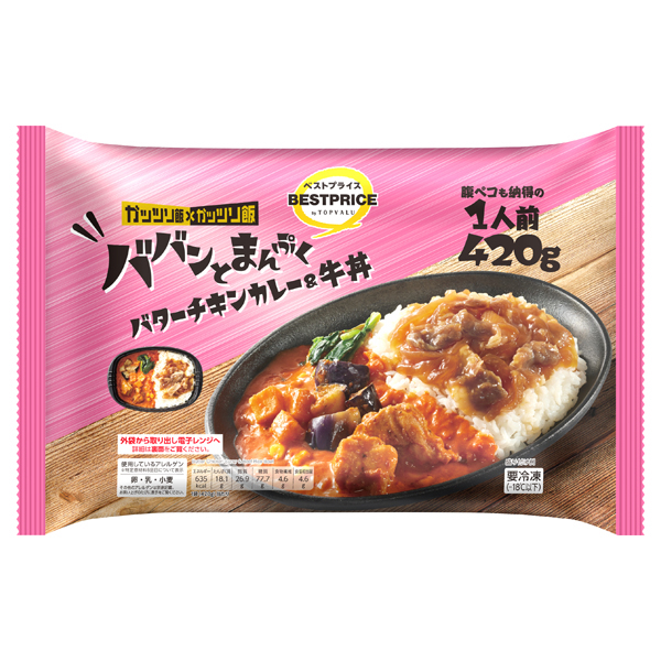 がっつりシリーズ バターチキンカレー&牛丼 商品画像 (メイン)