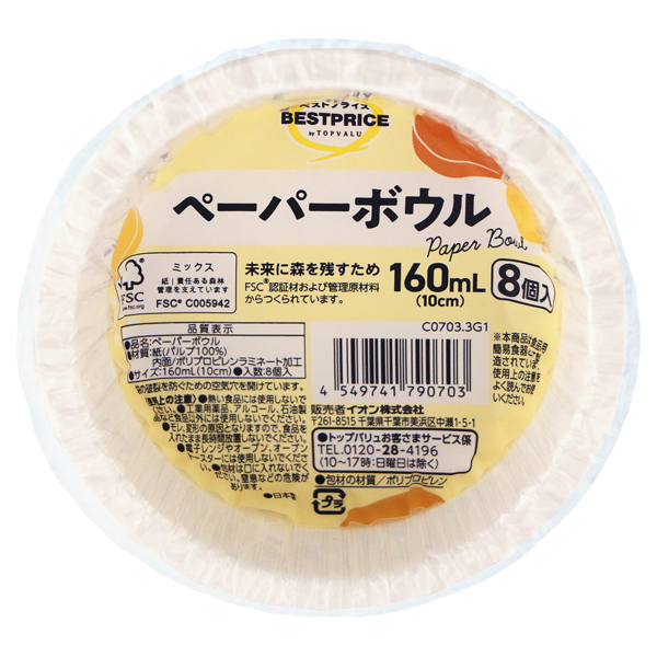 ペーパーボウル 160mL 商品画像 (メイン)