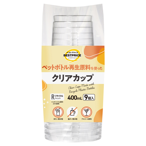 TV_ベストプライス ペットボトル再生原料を使ったクリアカップ 400mL9個 商品画像 (メイン)
