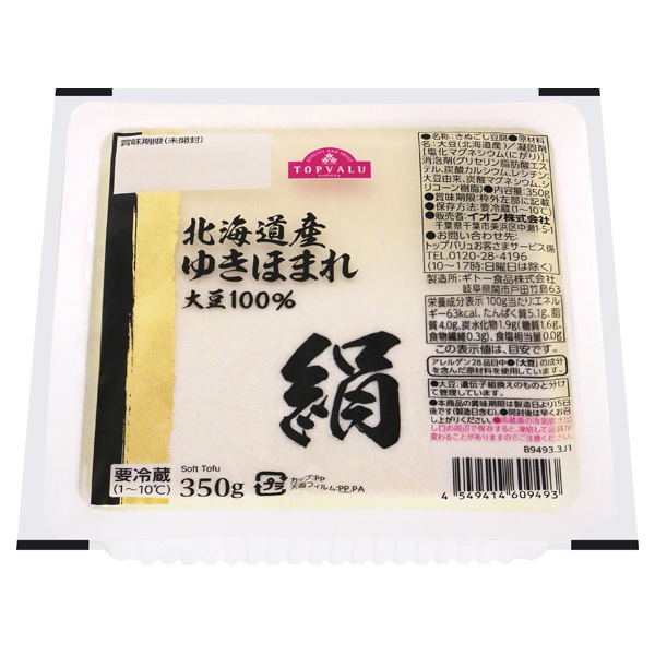 北海道ゆきほまれ使用絹豆腐 商品画像 (メイン)