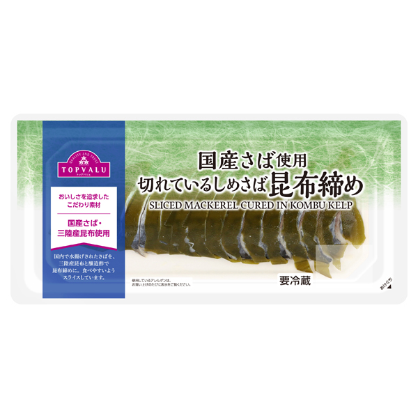 三陸産切れているしめさば昆布締め 商品画像 (メイン)