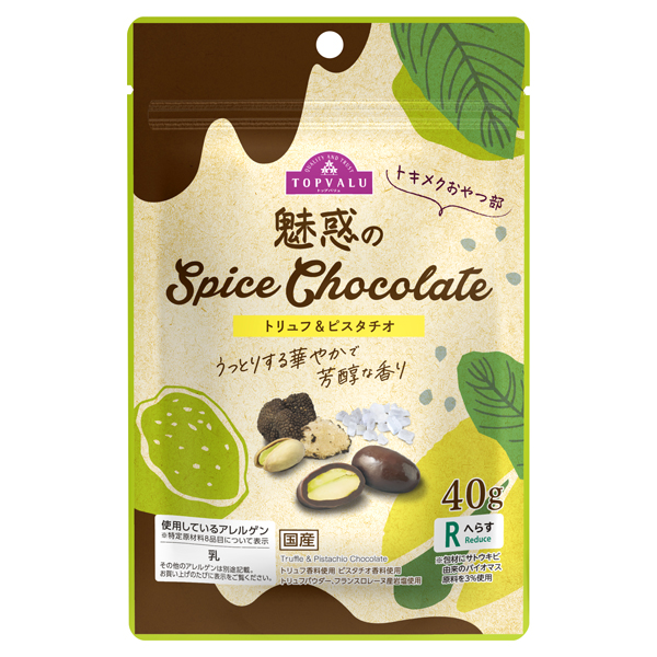 トキメクおやつ部 魅惑のSpice Chocolate トリュフ&ピスタチオ 商品画像 (メイン)