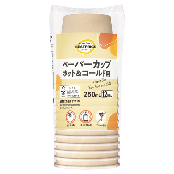 ペーパーカップ ホット&コールド用 商品画像 (メイン)