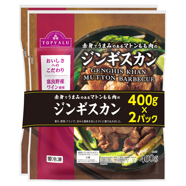 ジンギスカン400g×2パック(マトンレッグ使用) 商品画像 (メイン)